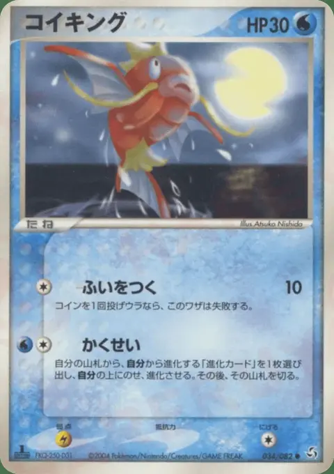 Magicarpe