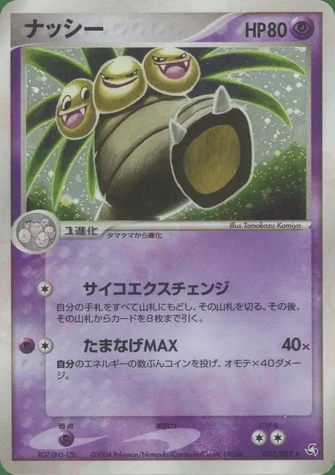 Noadkoko