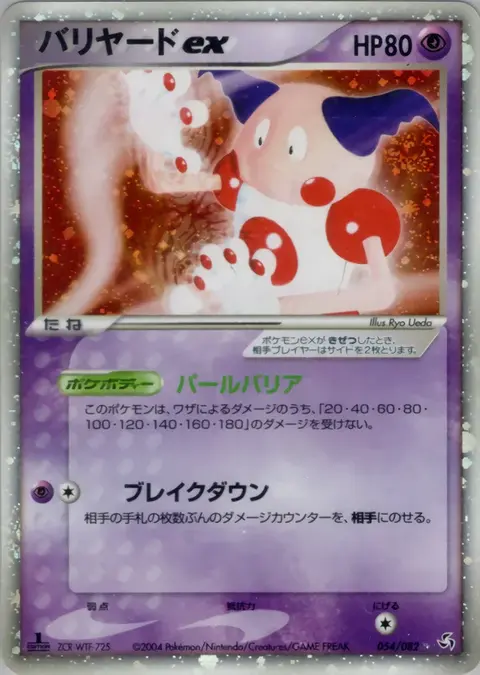 M. Mime