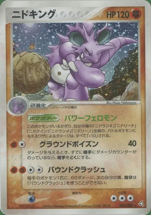 Nidoking