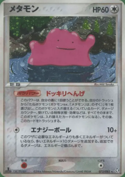 Métamorph
