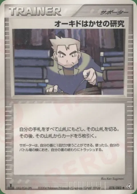 Professeur Chen's Research