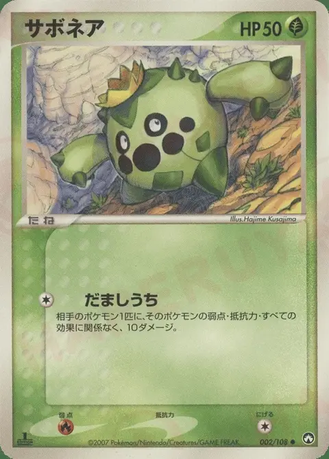 Cacnea