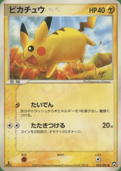 Pikachu