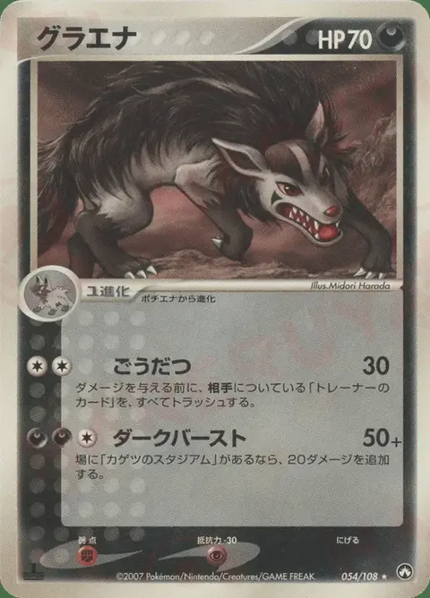 Grahyena