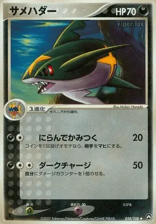Sharpedo