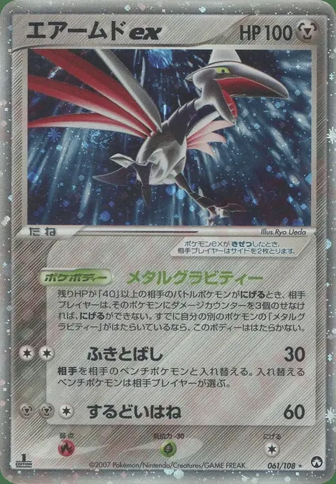 Airmure ex