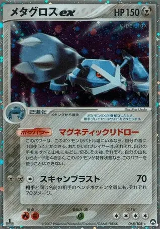 Métalosse ex