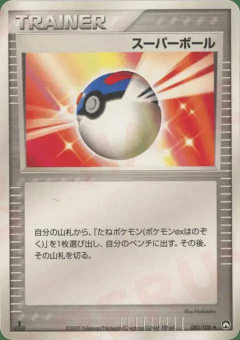 Super Ball