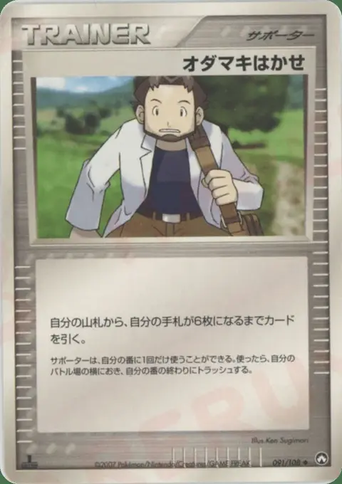 Prof. Seko