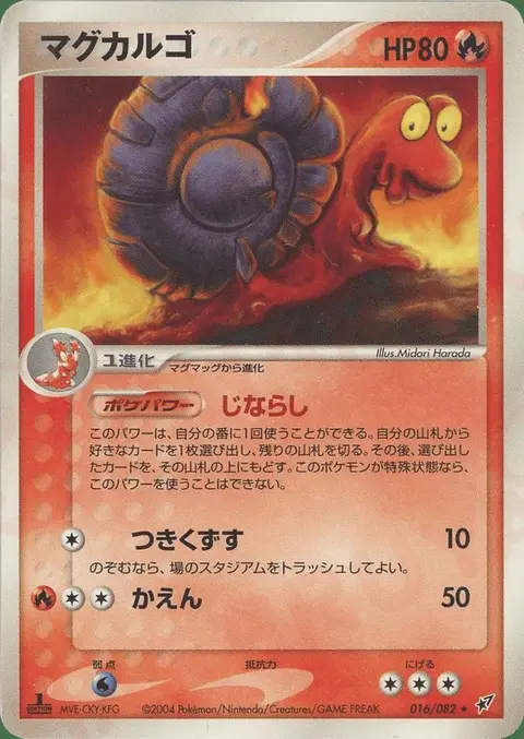 Volcaropod