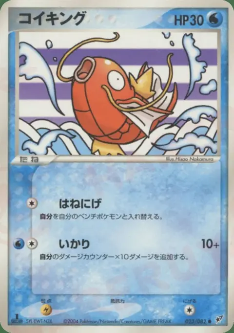 Magicarpe