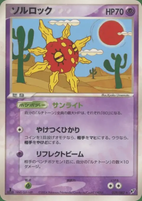 Solaroc