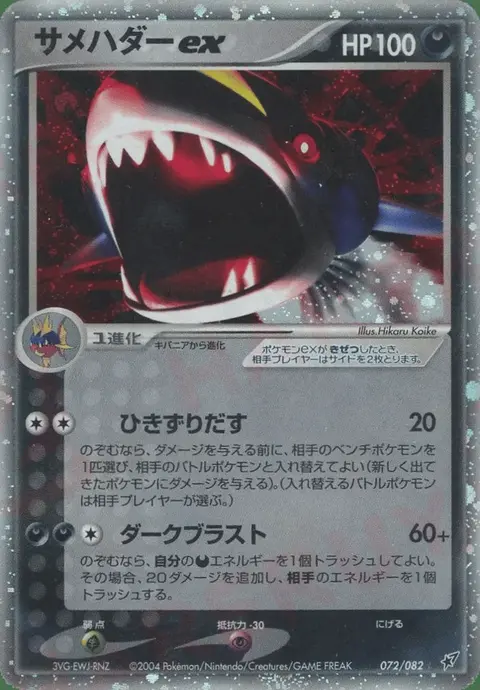 Sharpedo