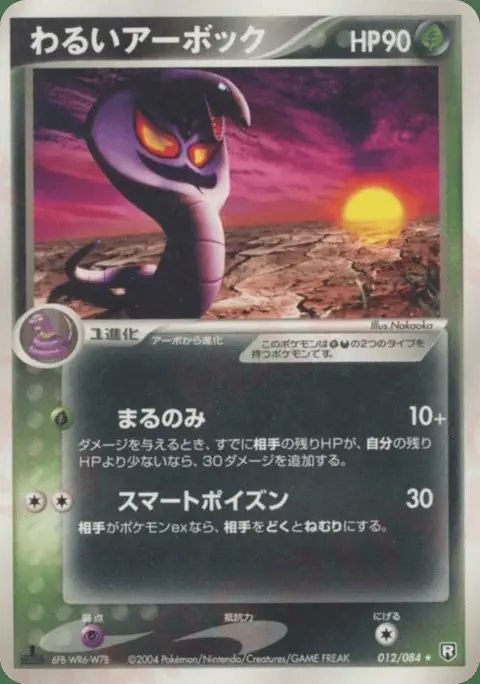 Arbok