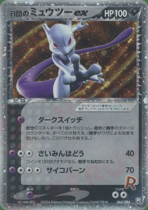 Mewtwo