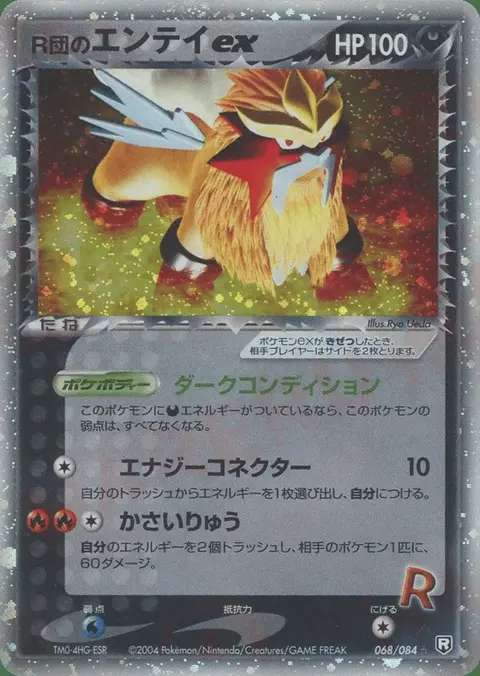 Entei