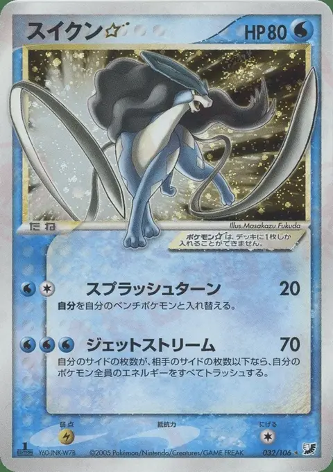 Suicune