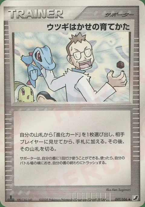 Professeur Orme's Training Method