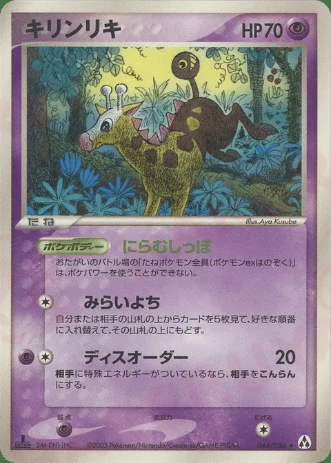 Girafarig
