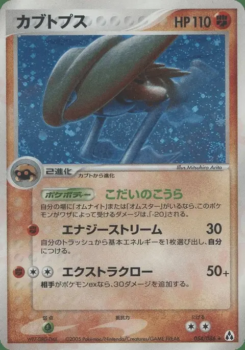 Kabutops