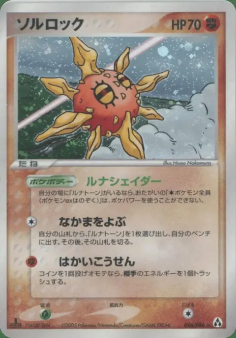 Solaroc