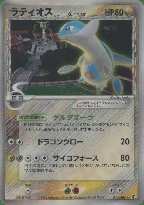 Latios