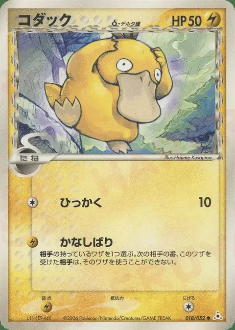 Psykokwak