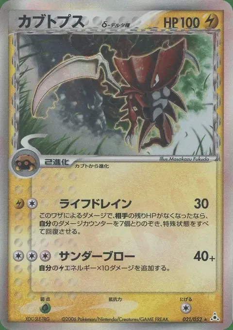 Kabutops