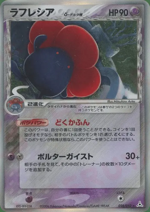 Rafflesia