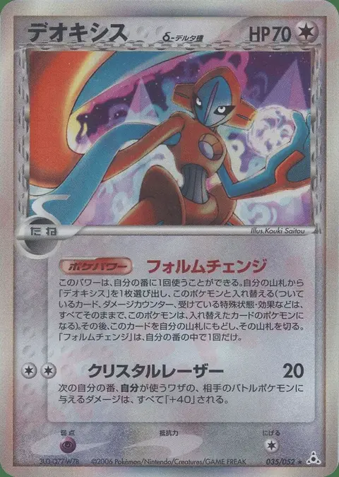 Deoxys
