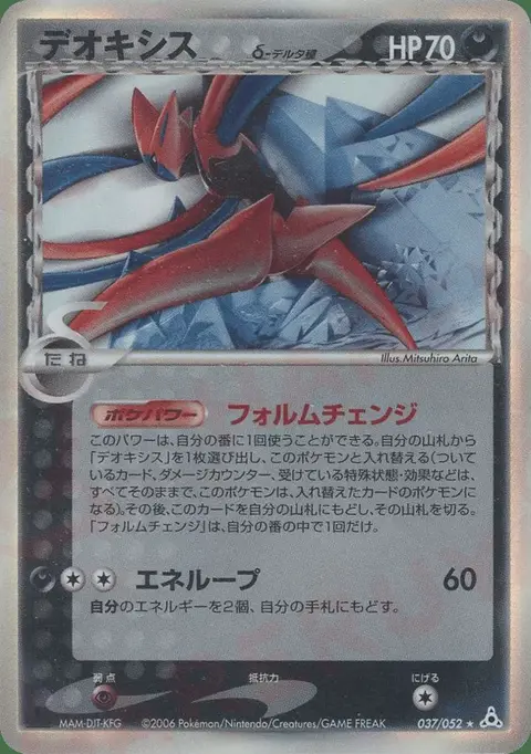 Deoxys