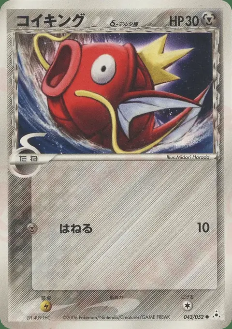 Magicarpe