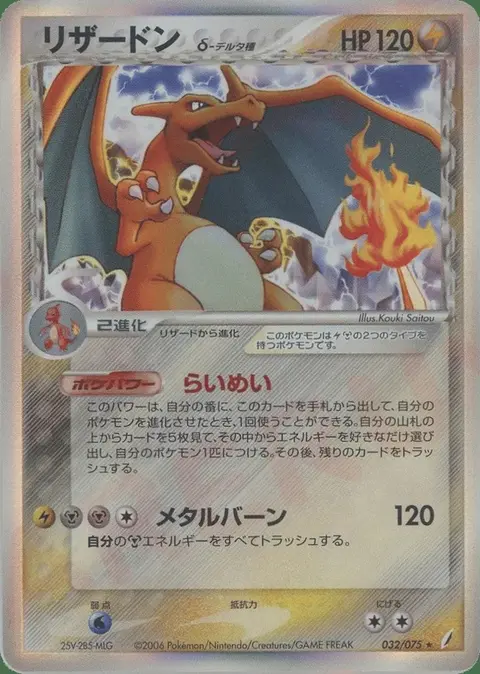 Dracaufeu