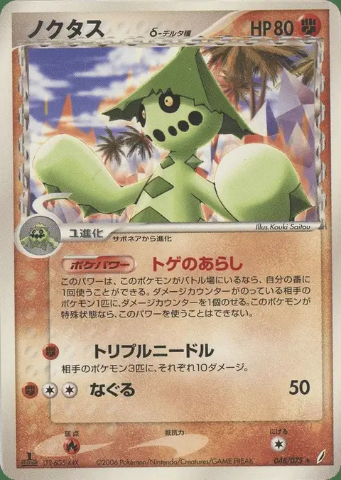 Cacturne
