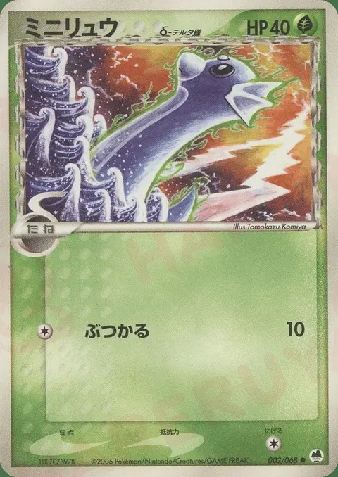 Minidraco