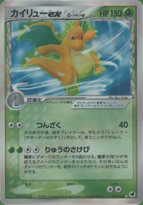 Dracolosse