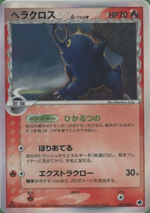 Scarhino