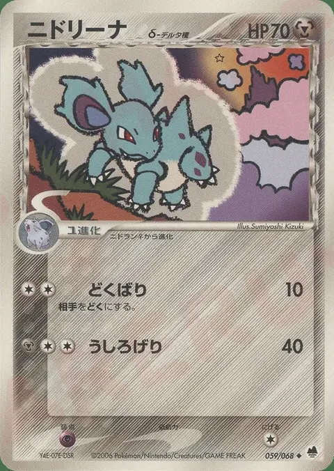 Nidorina