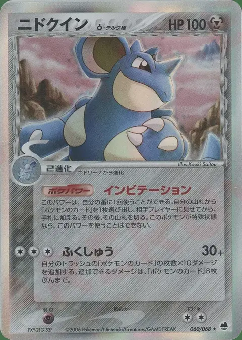 Nidoqueen