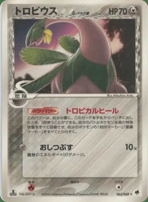 Tropius