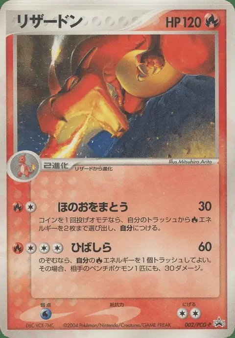 Dracaufeu