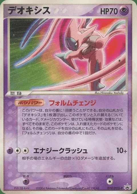 Deoxys