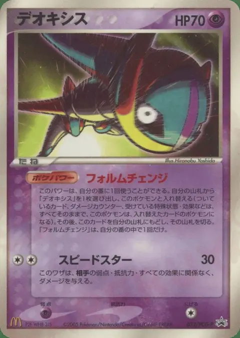 Deoxys