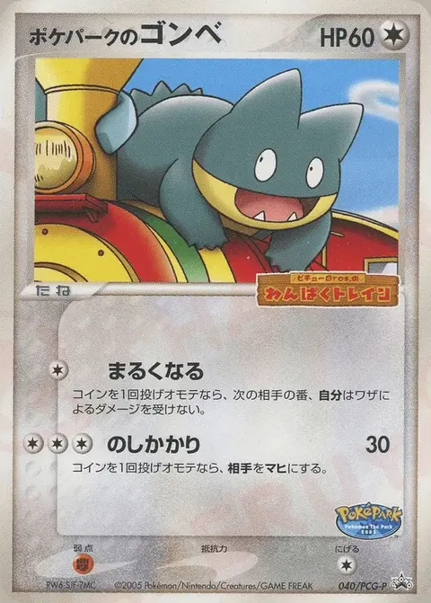 PokéPark’s Goinfrex