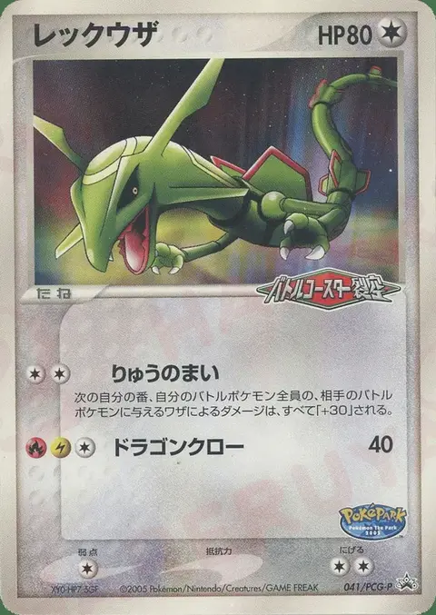 Rayquaza