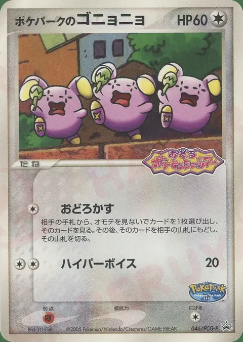 PokéPark’s Chuchmur