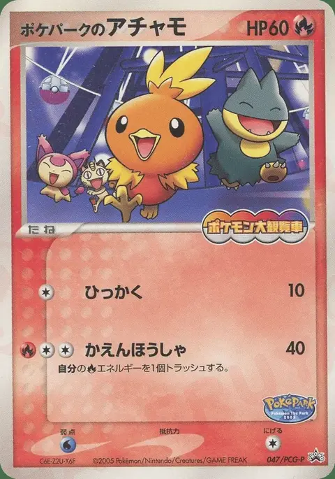 PokéPark’s Poussifeu