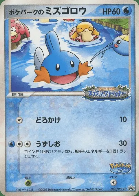 PokéPark’s Gobou