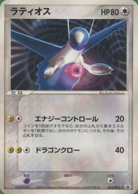 Latios